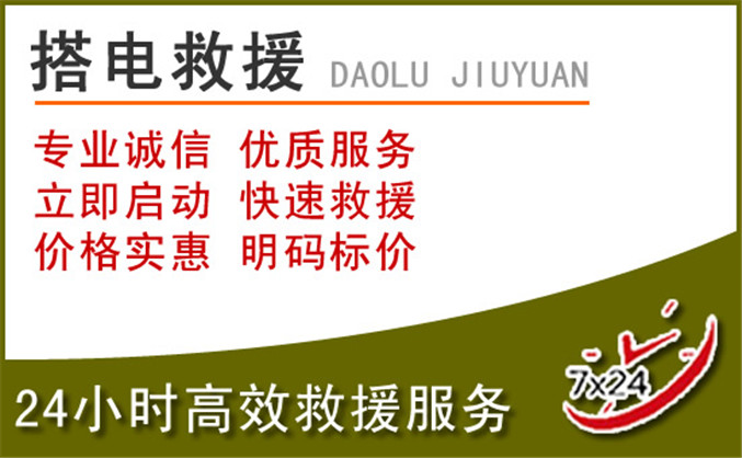 海丰汽车道路救援