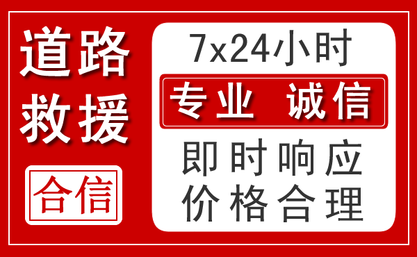 海丰新能源汽车救援